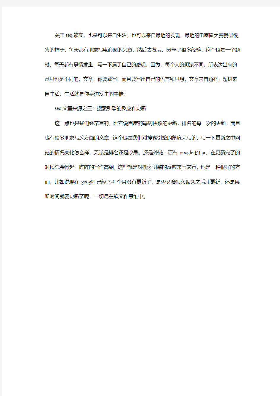 如何在凤凰网发布新闻 SEO软文营销的三大要点