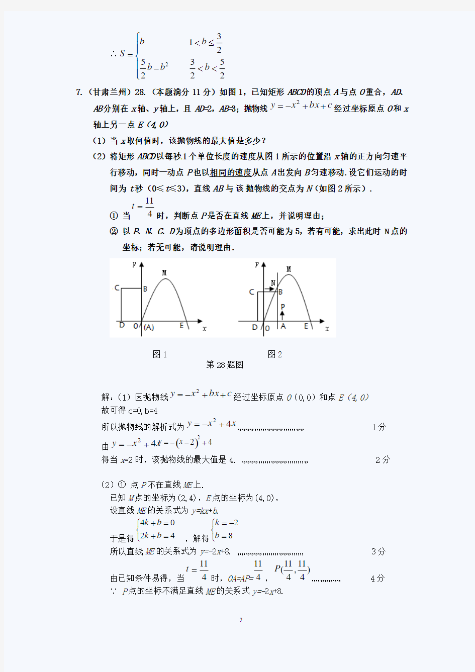 精编2010各地中考数学压轴题详解(共21题)1233