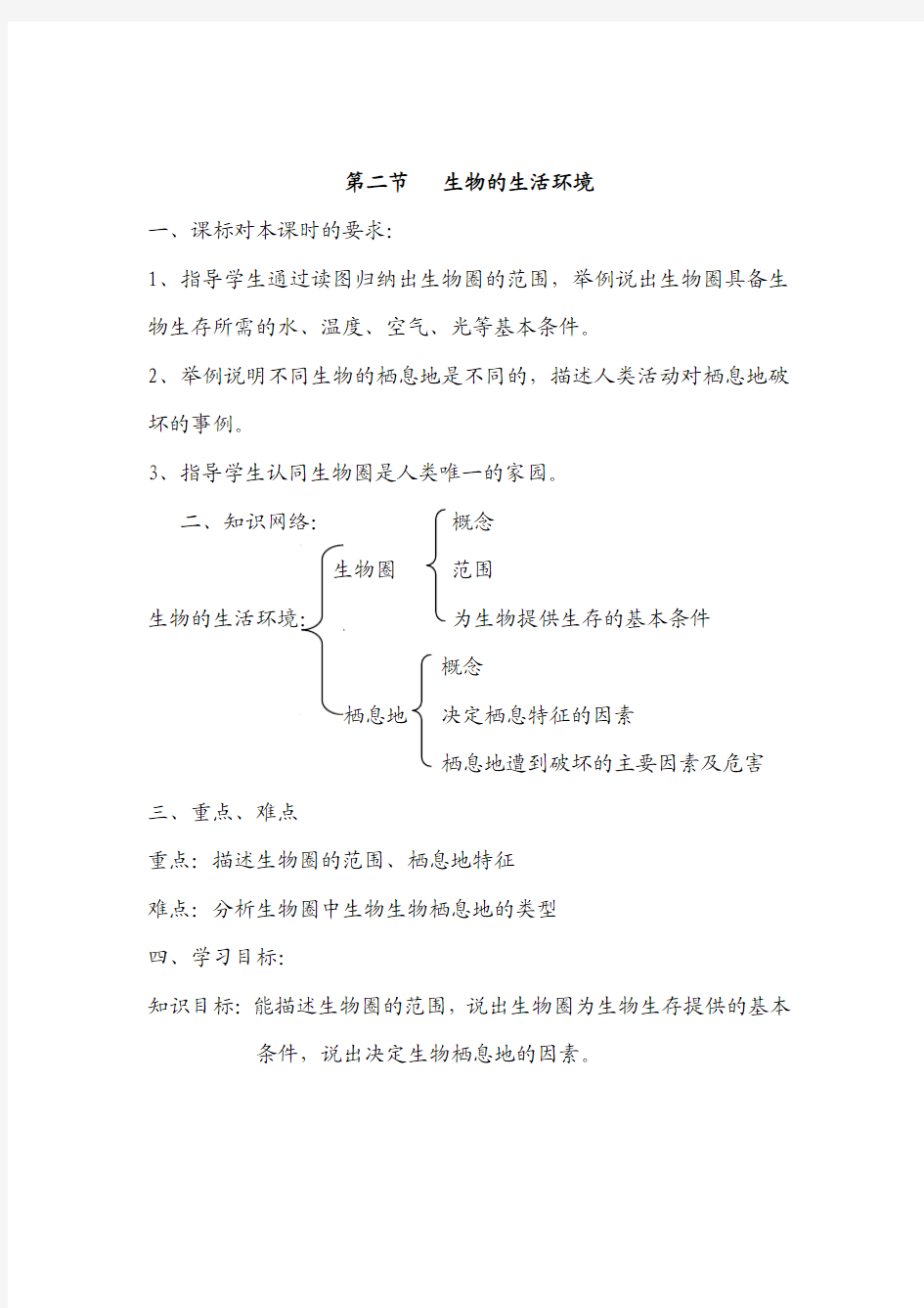 第二节   生物的生活环境