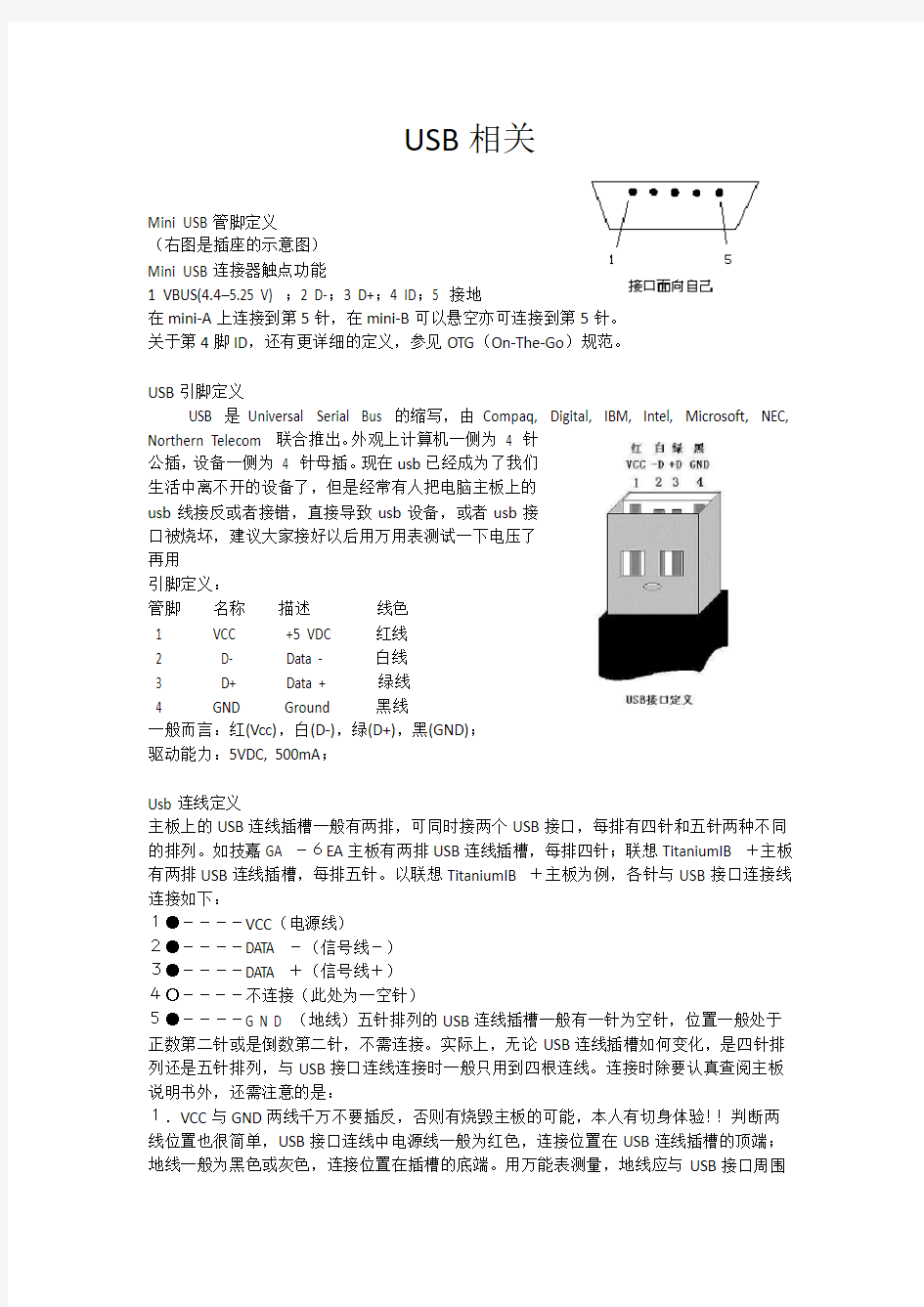 rs232串口-Rj45水晶头-usb接口说明