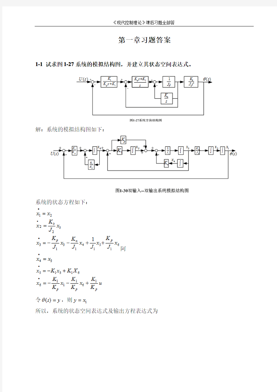 《现代控制理论》课后习题全部答案(最完整打印版)