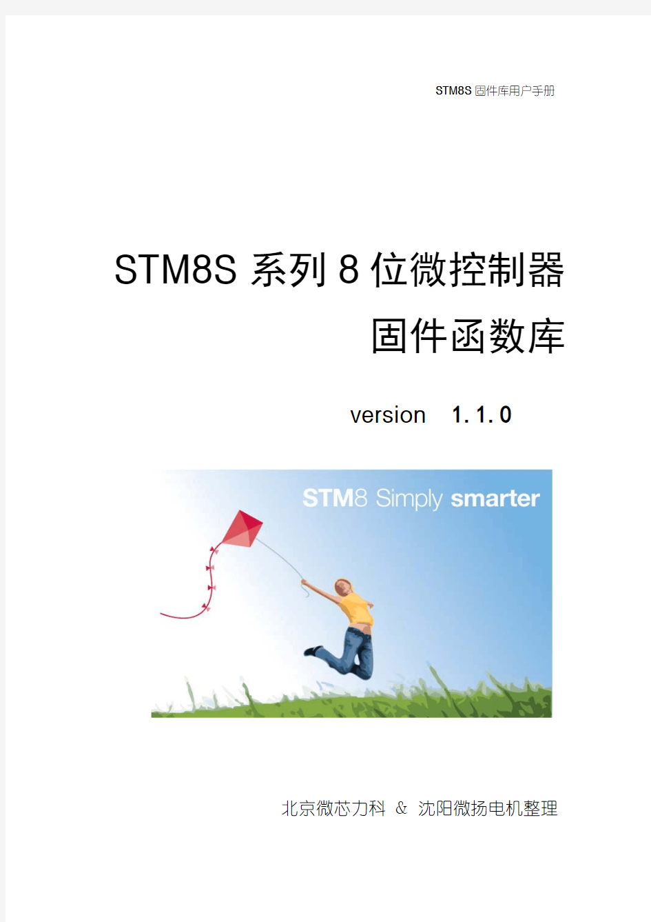 STM8S固件库使用手册al