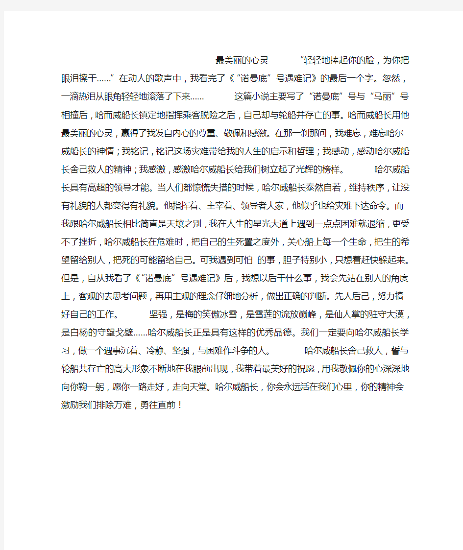 最美丽的心灵作文700字