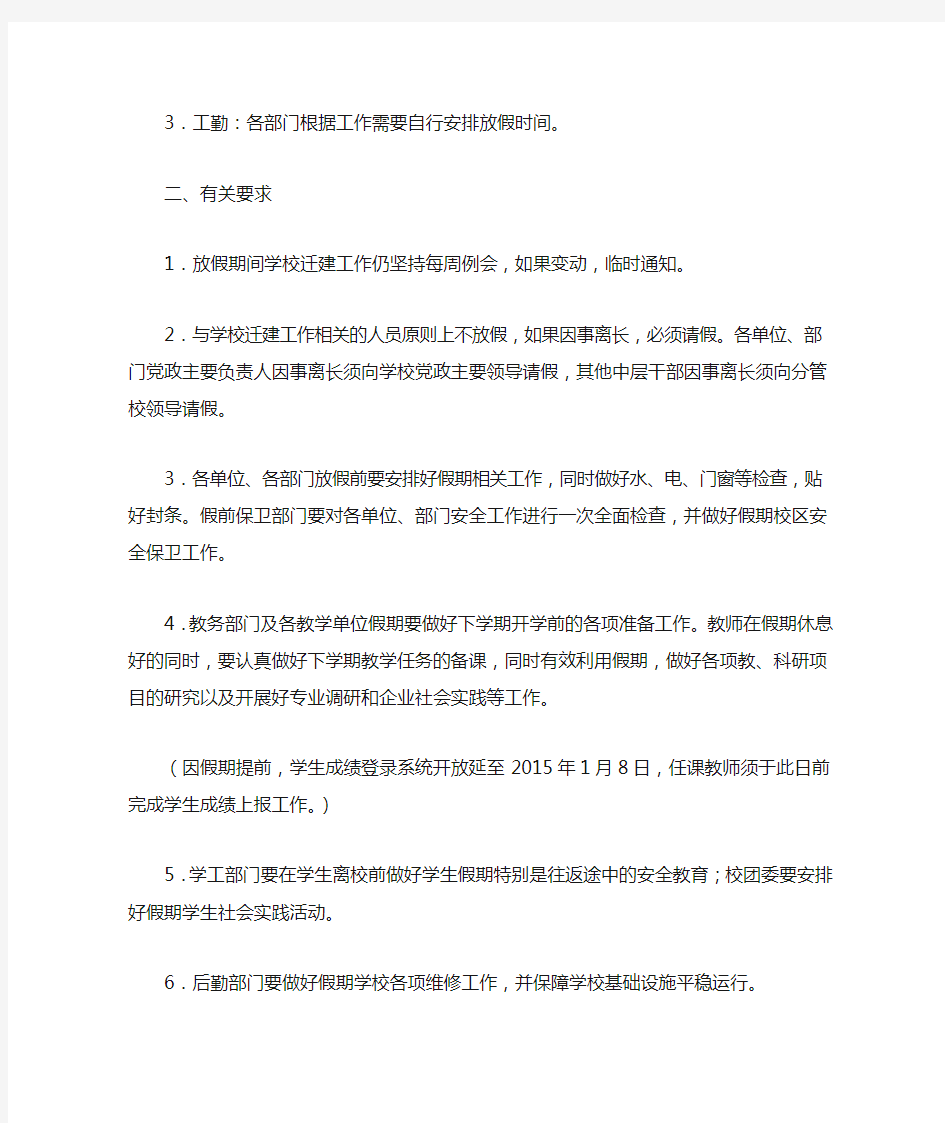 学校寒假暑假放假安排通知范文大全