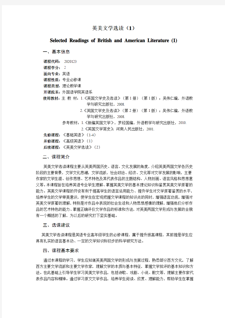 英美文学选读(1)