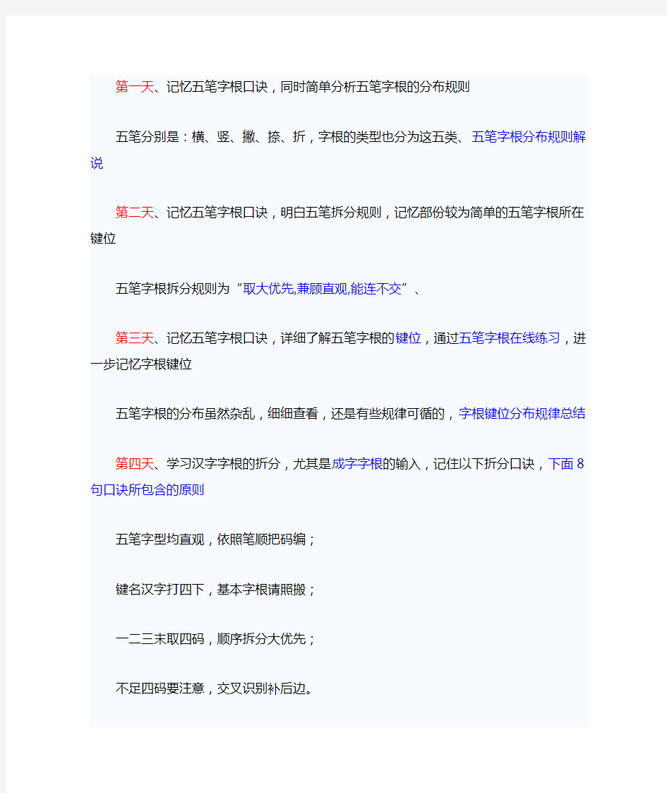 怎么练习五笔打字