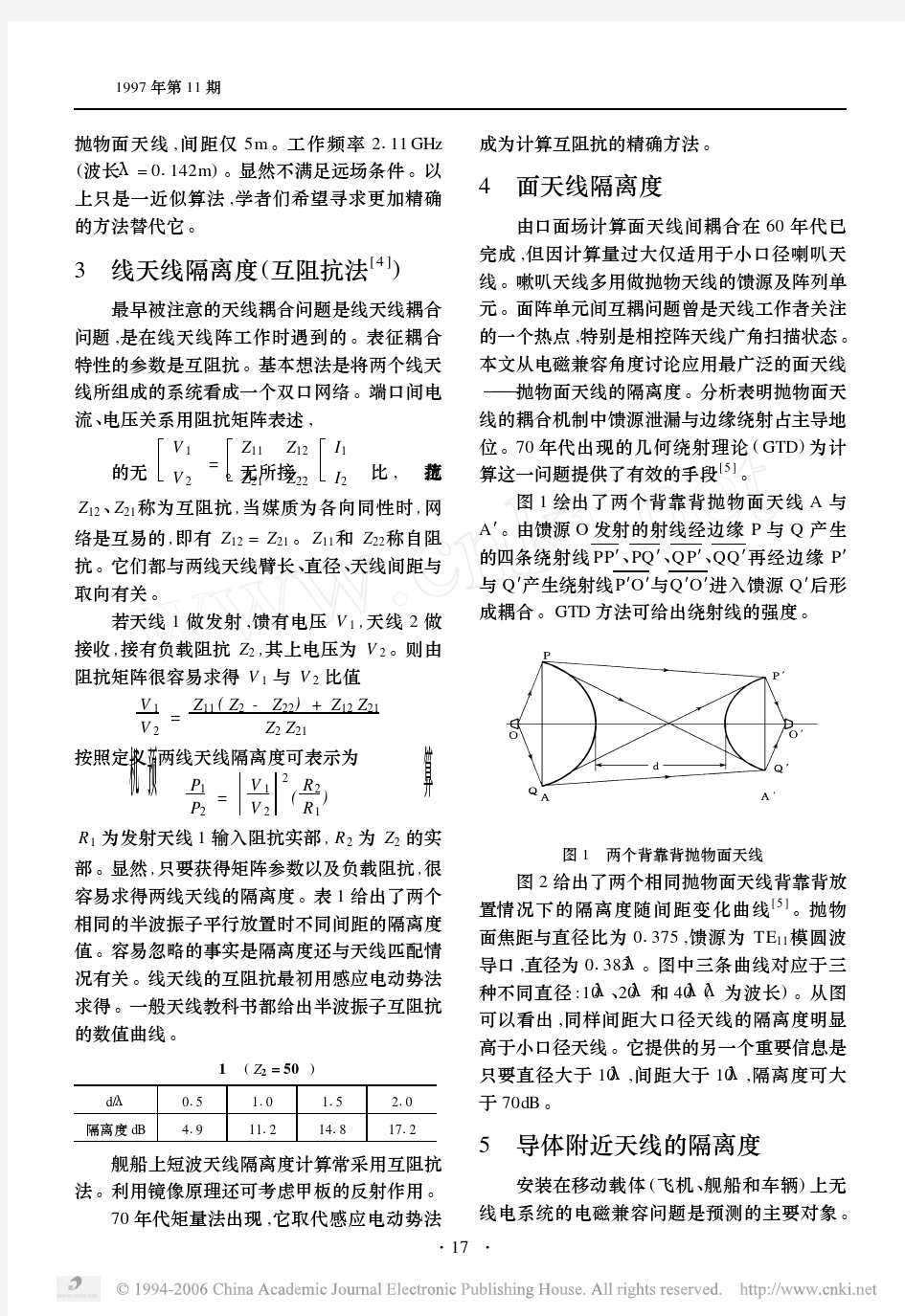 谈天线隔离度