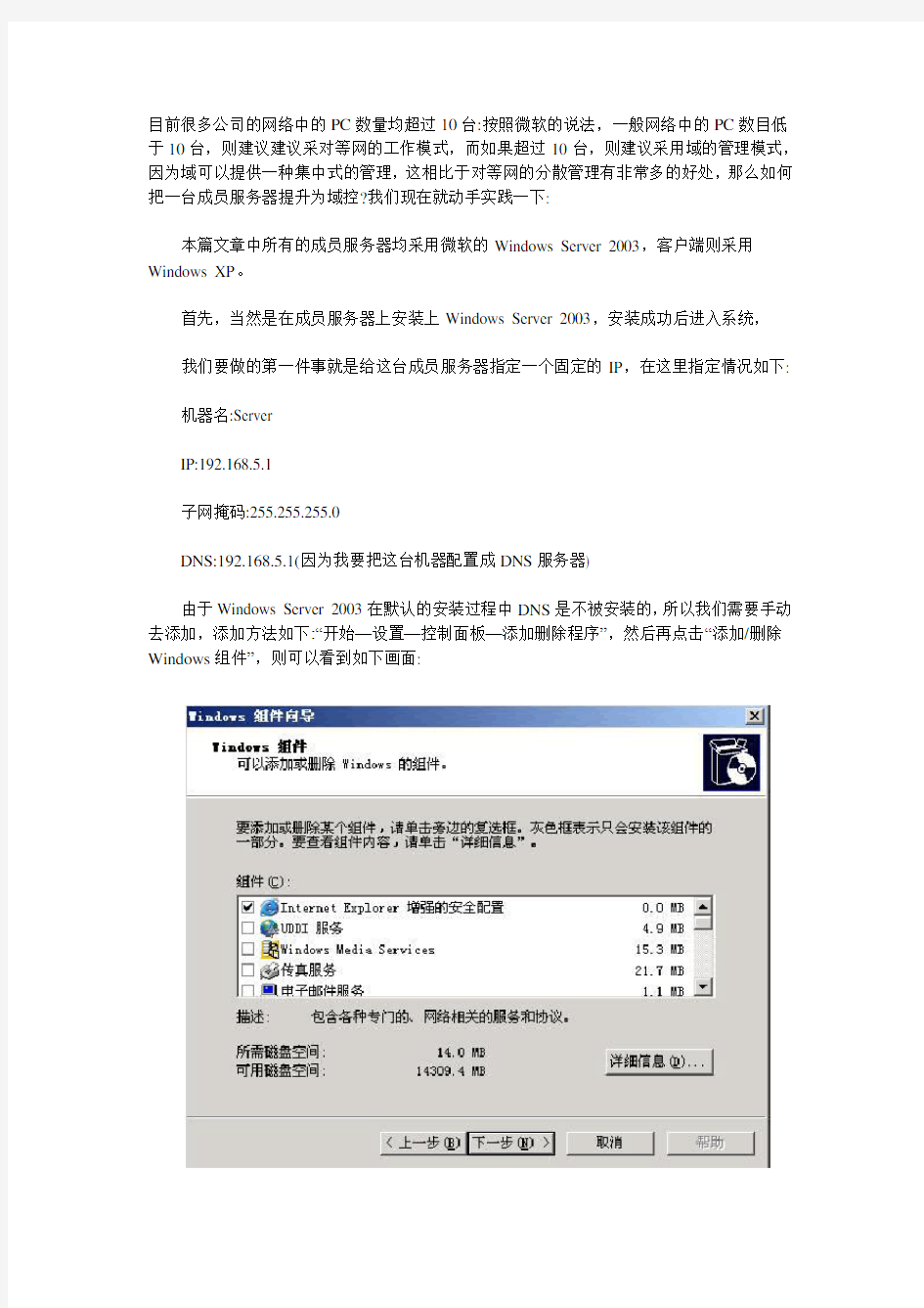 建立公司局域网,服务器如何配置