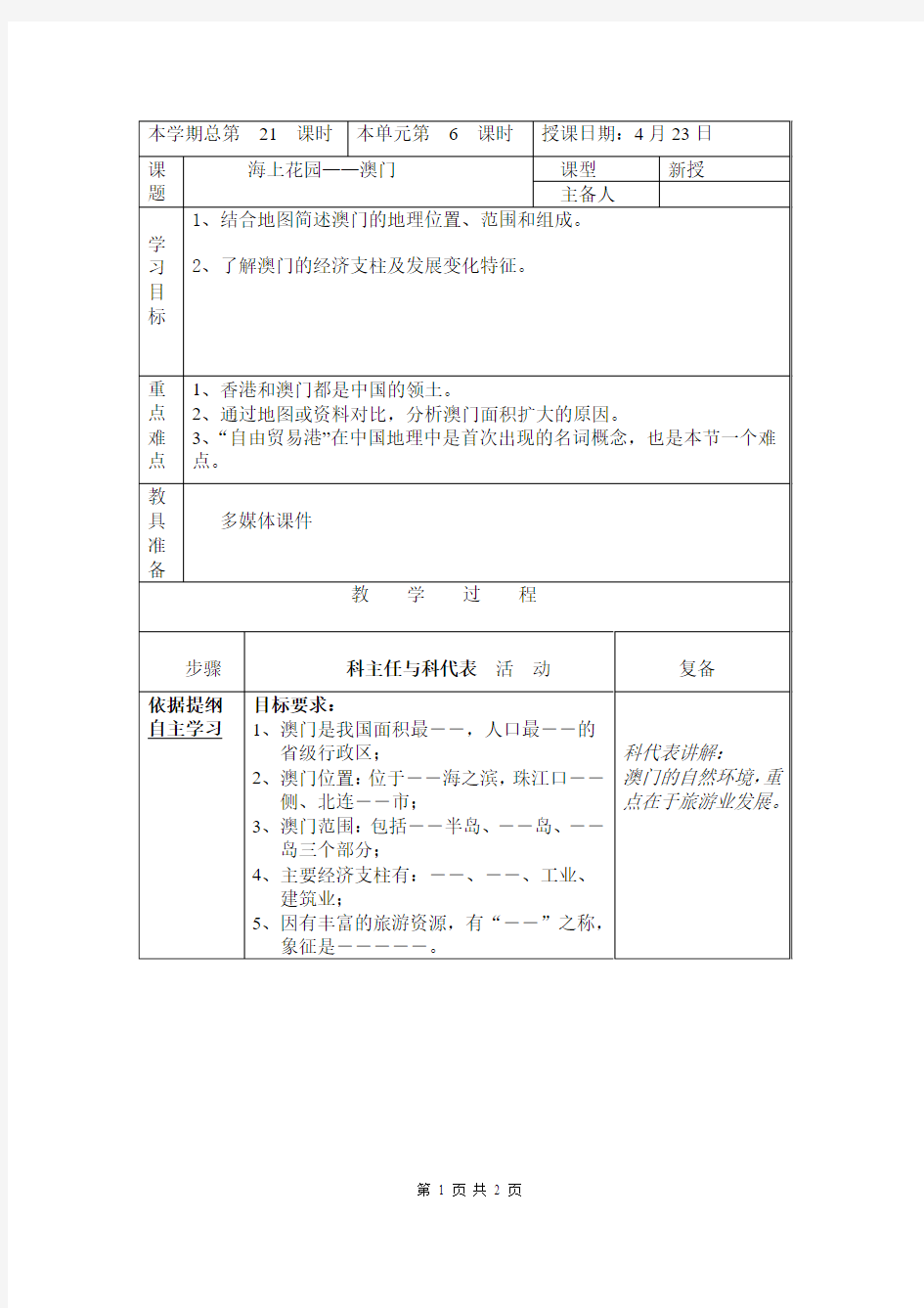 2.13“海上花园”__澳门特别行政区 教案(湘教版八年级下)