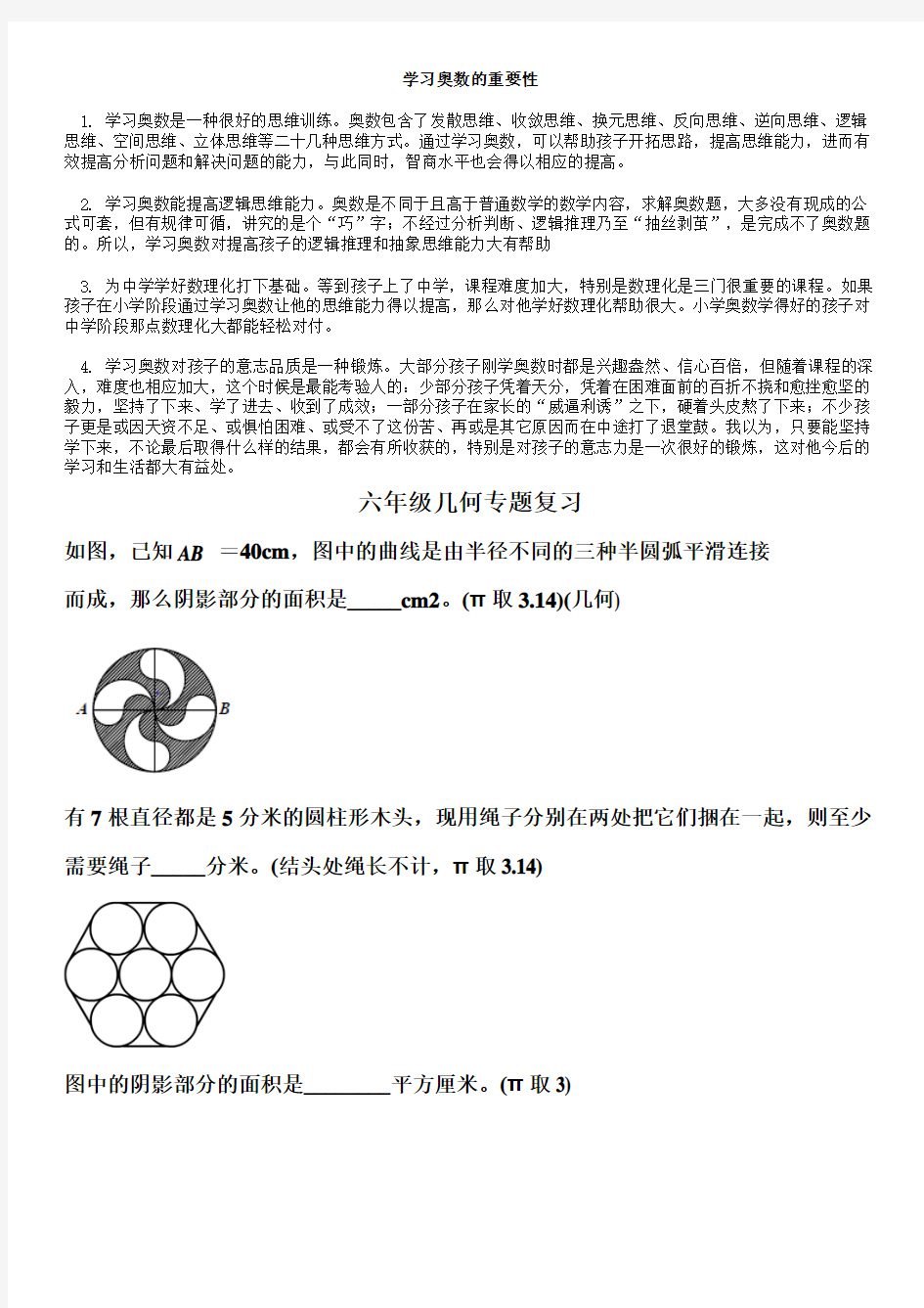 小学奥数几何专题训练附答案