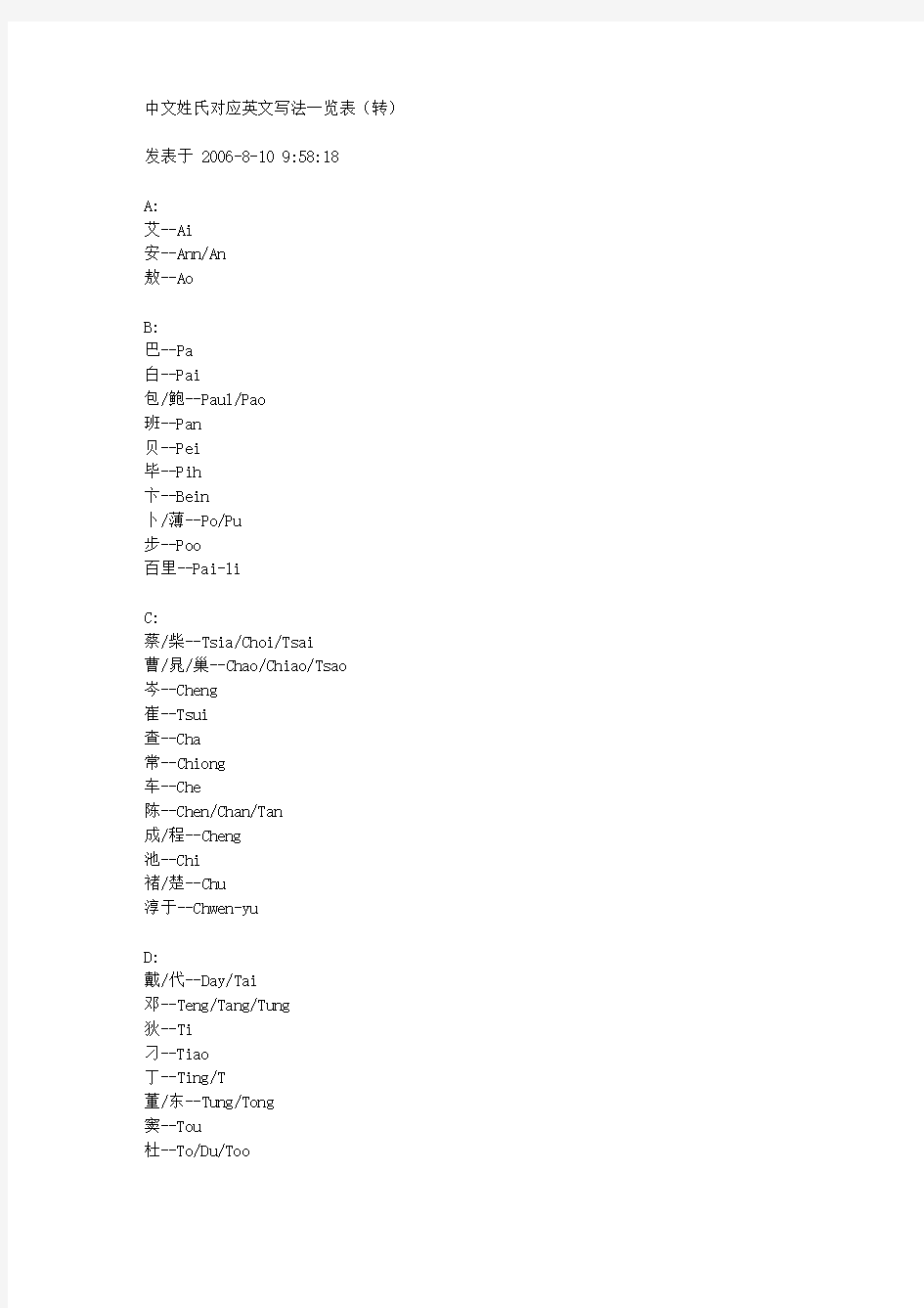 中文姓氏对应英文写法一览表