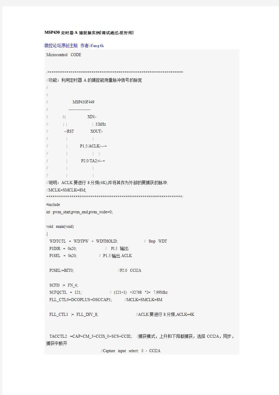 MSP430定时器A捕捉脉实例