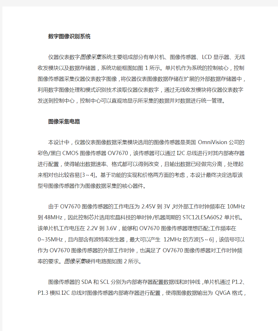 仪器仪表数字图像的识别及其应用