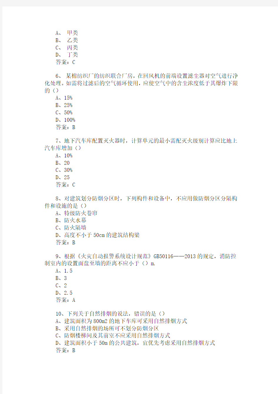 2015一级消防工程师消防安全技术实务真题及答案完整版