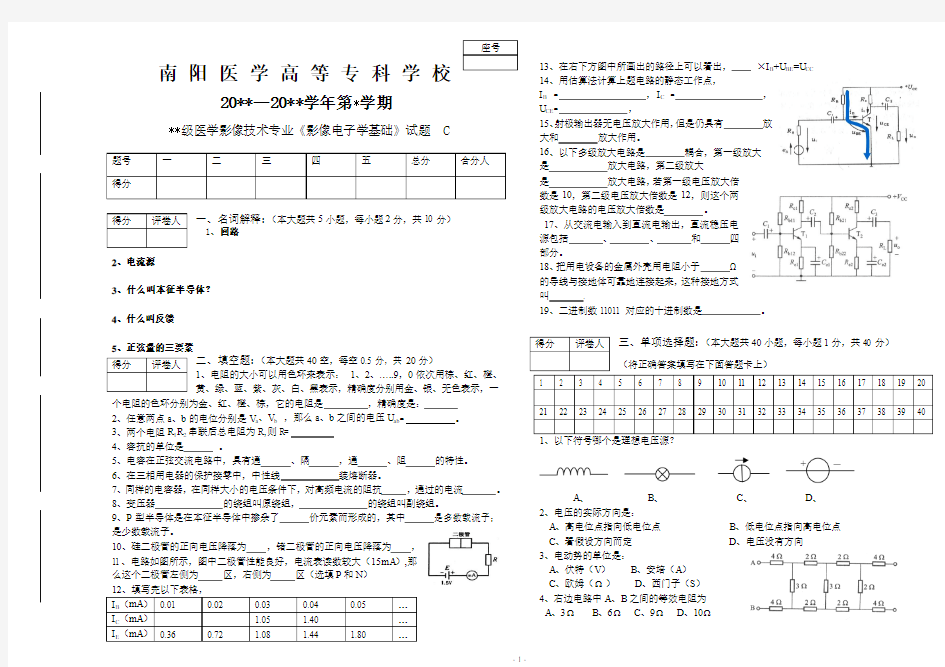 影像电子学基础题库3