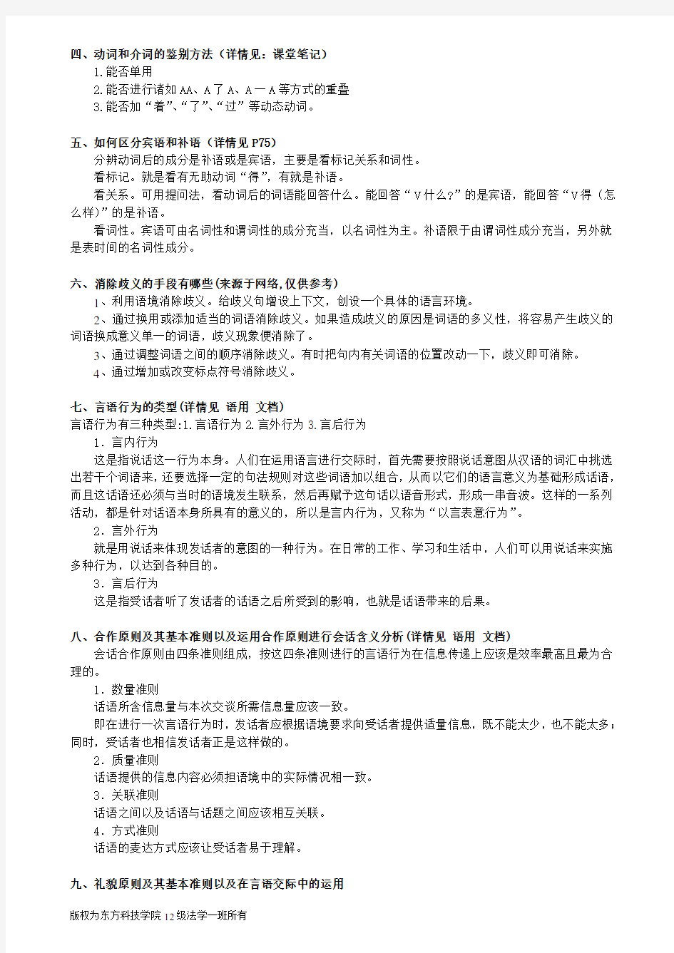 现代汉语(增订五版)下册考试重点解析