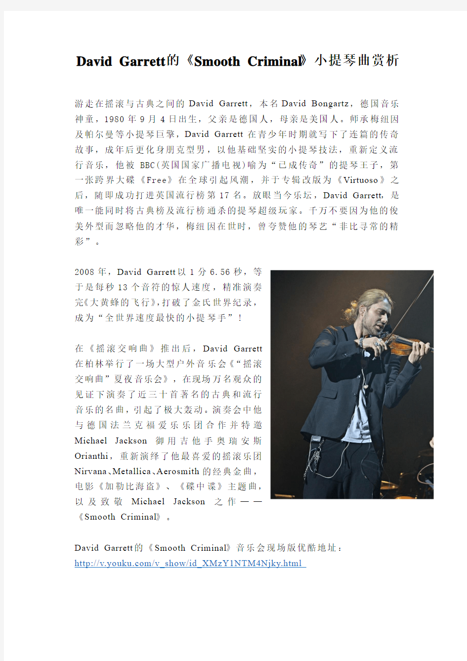 David Garrett《Smooth Criminal》小提琴曲赏析