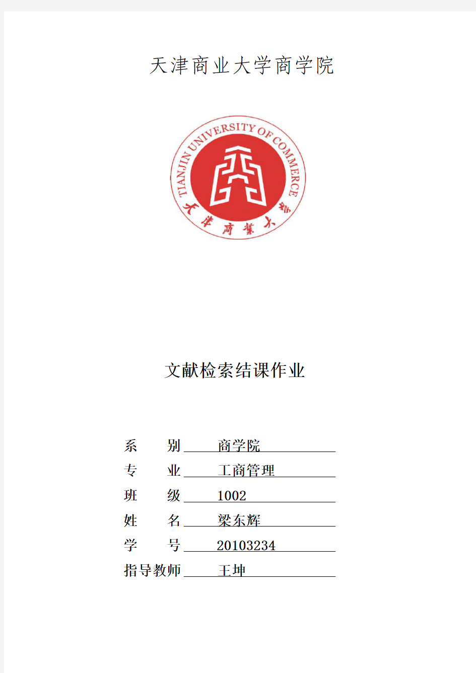 文献检索结课作业