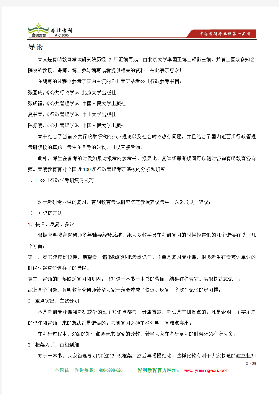 中国人民大学行政管理考研参考书及资料