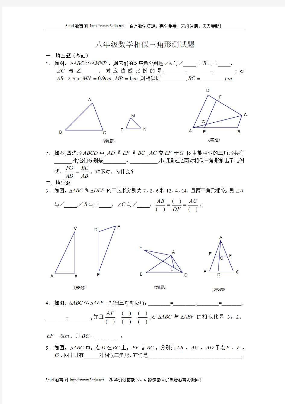 八年级数学相似三角形测试题