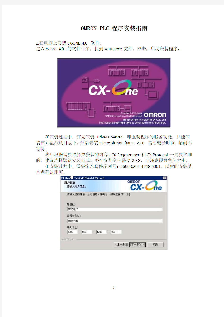 OMRON PLC 程序安装指南