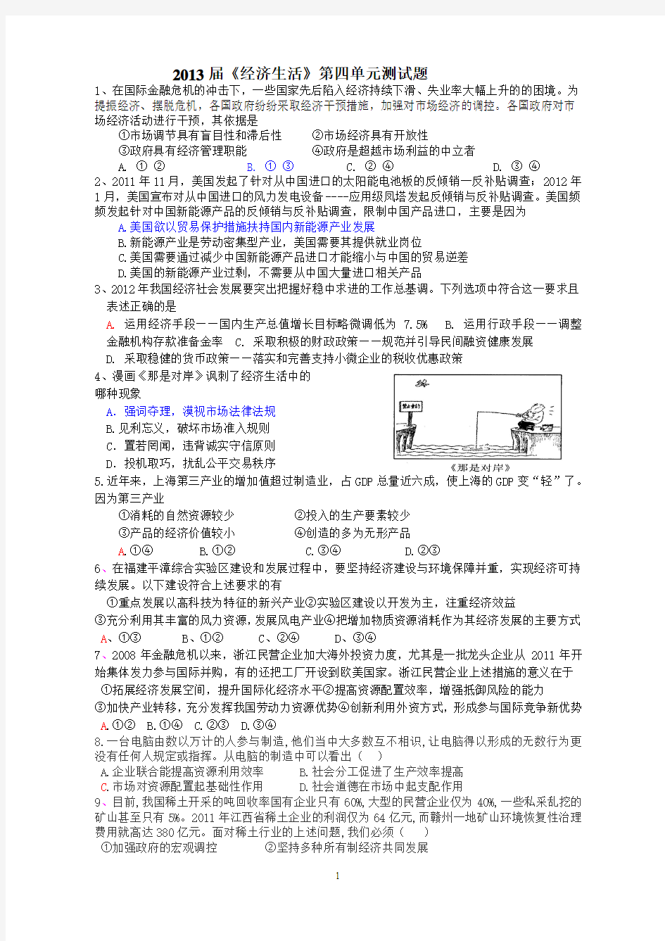 2013届经济生活第四单元测试题打印版_Microsoft_Word_文档