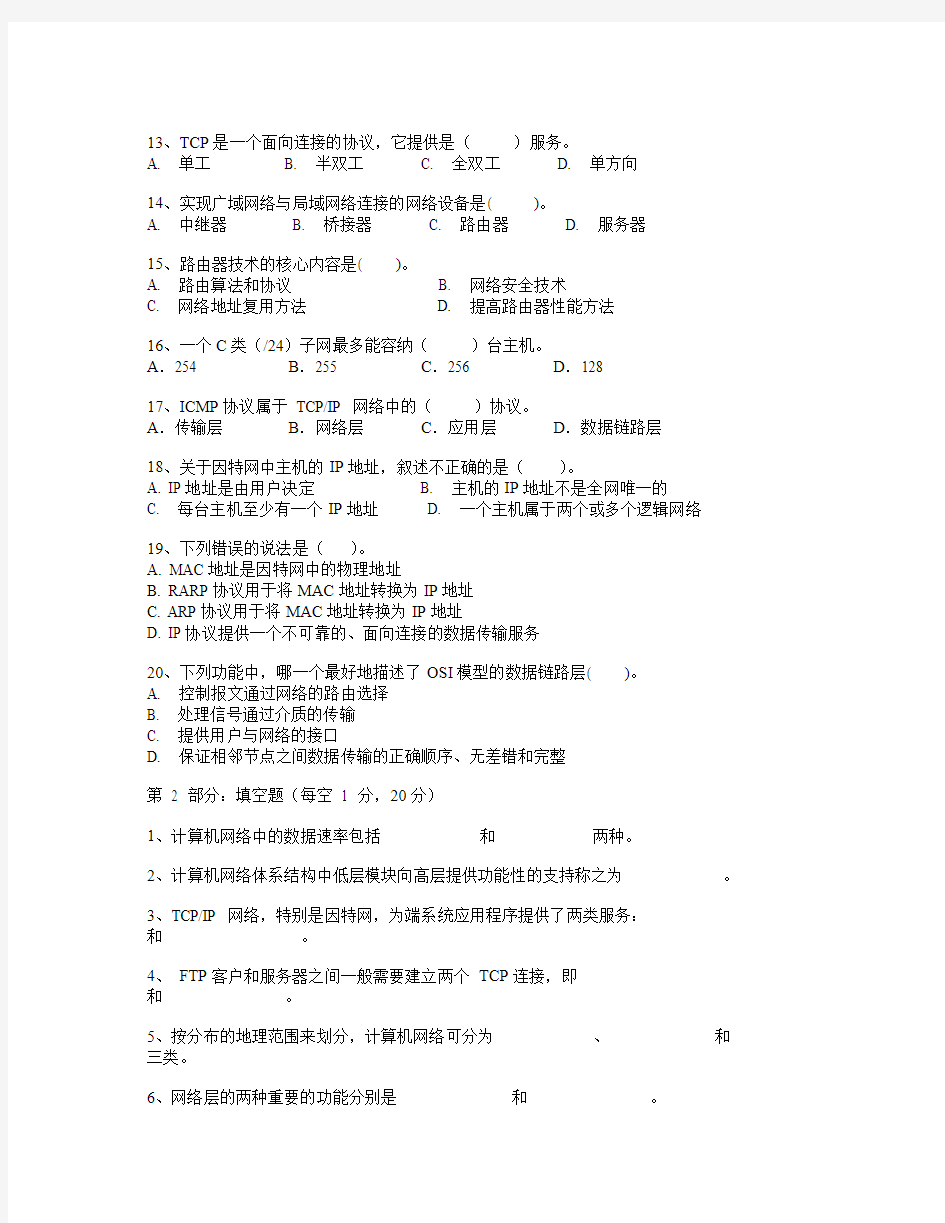 杭州电子科技大学-计算机网络A卷