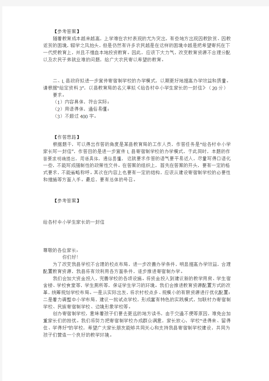 Bheijia_a2011年国家公务员考试《申论》(地市级)参考答案及解题思路文库