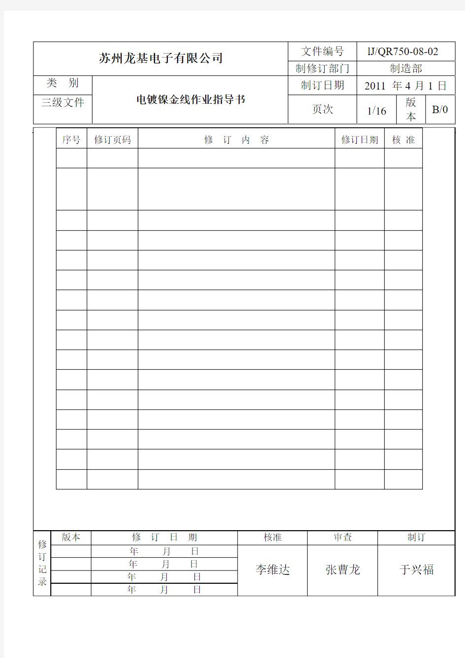 电镀镍金线手动作业指导书new