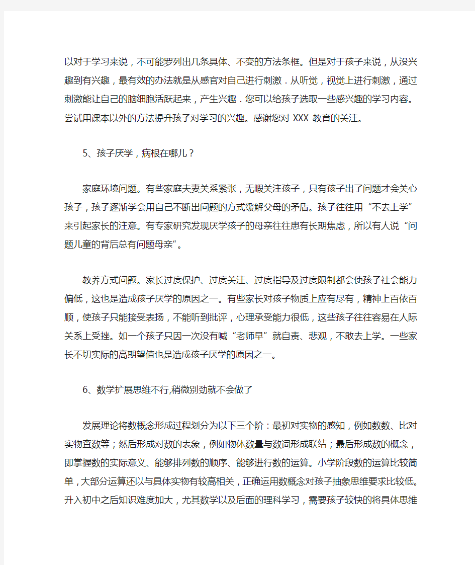 “一对一”个性化辅导咨询话术