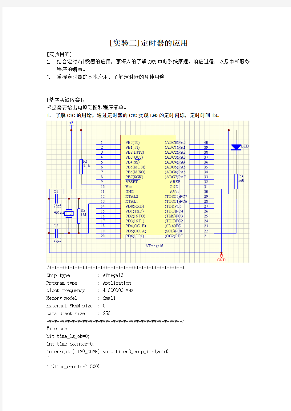 实验三实验报告