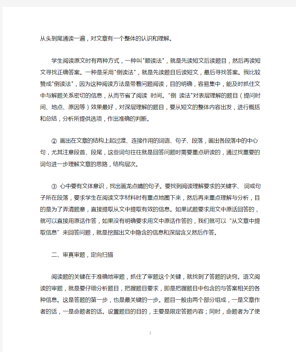 【中考必备】中考语文阅读答题技巧(全)