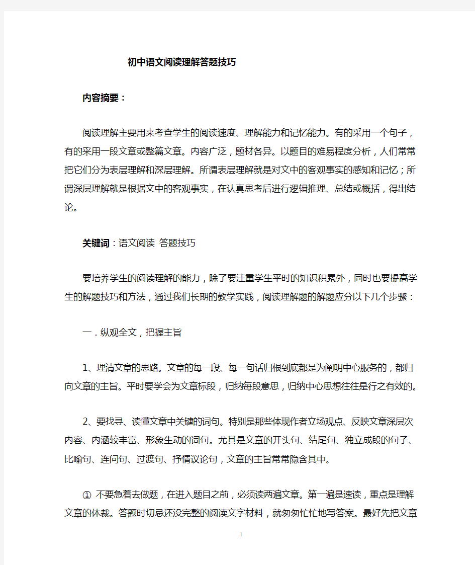 【中考必备】中考语文阅读答题技巧(全)