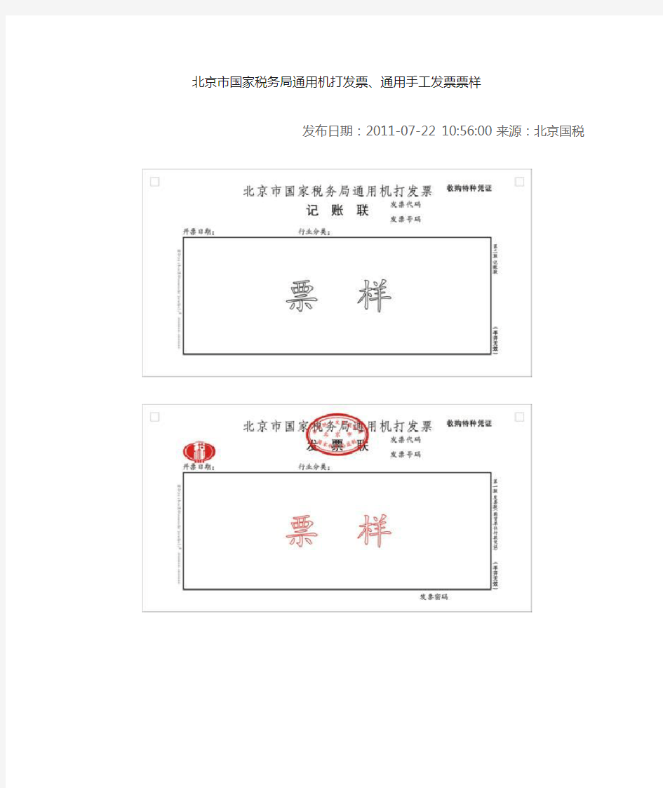 北京国税通用机打发票票样