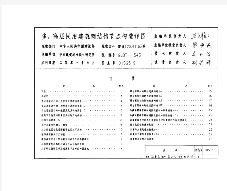 钢结构节点图集01sg519