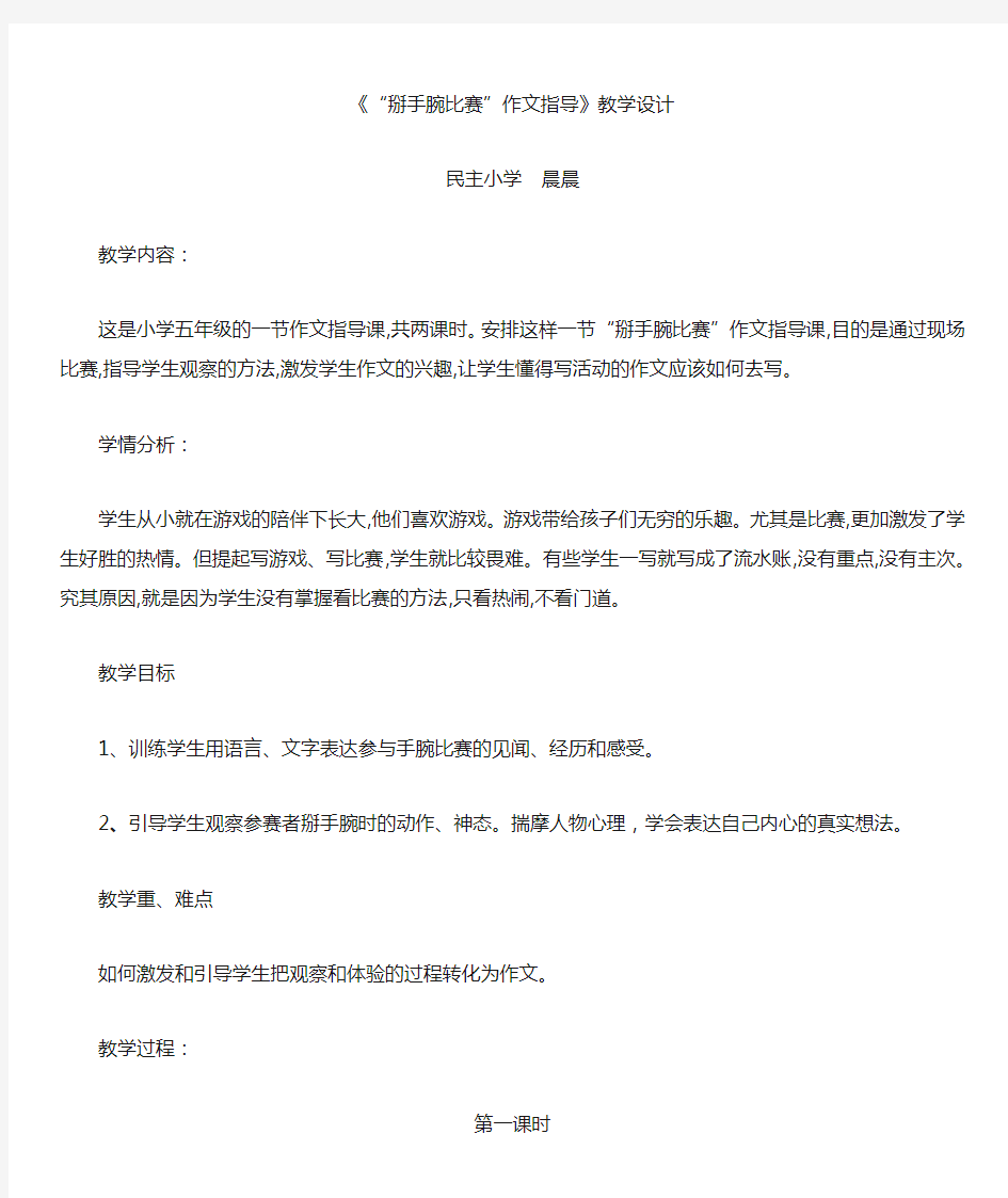 掰手腕比赛教学设计1