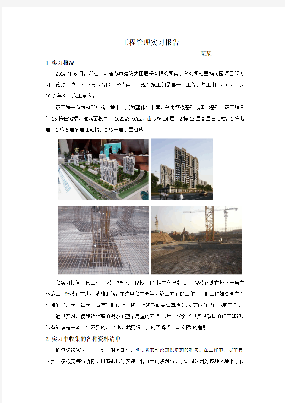 毕业实习报告范例奥鹏四川大学