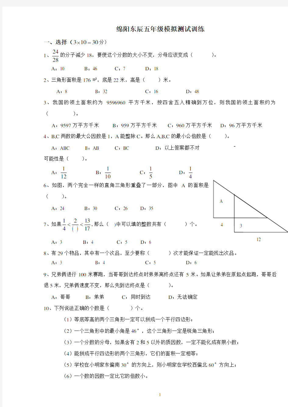 绵阳东辰国际学校五年级试题2015