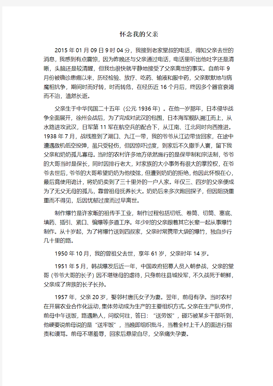 怀念我的父亲