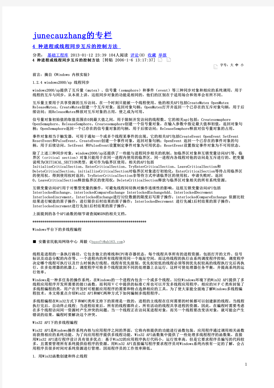 4 种进程或线程同步互斥的控制方法