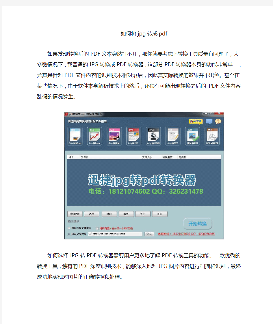 如何将jpg文件转换成pdf文件