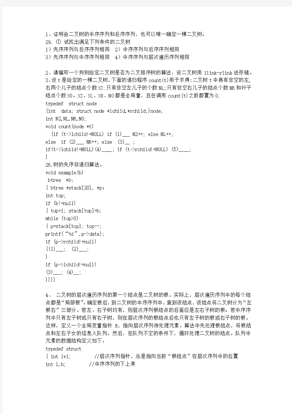 2013河南省数据结构分析深入