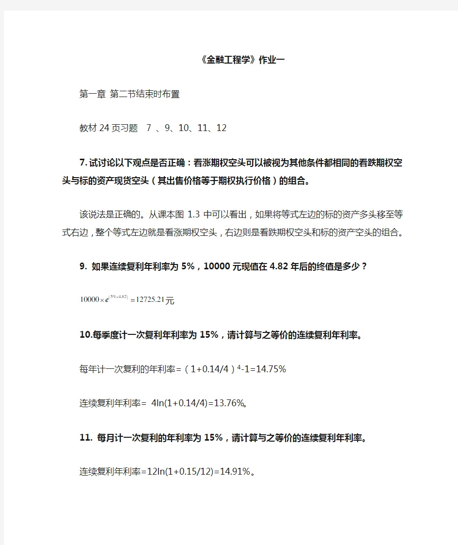 金融工程学作业一