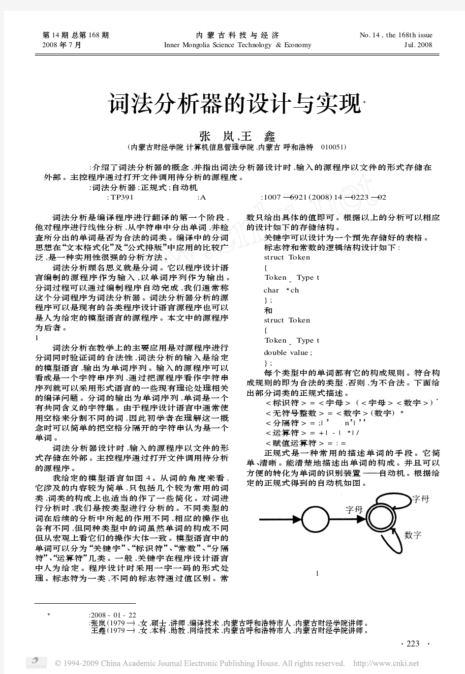 词法分析器的设计与实现