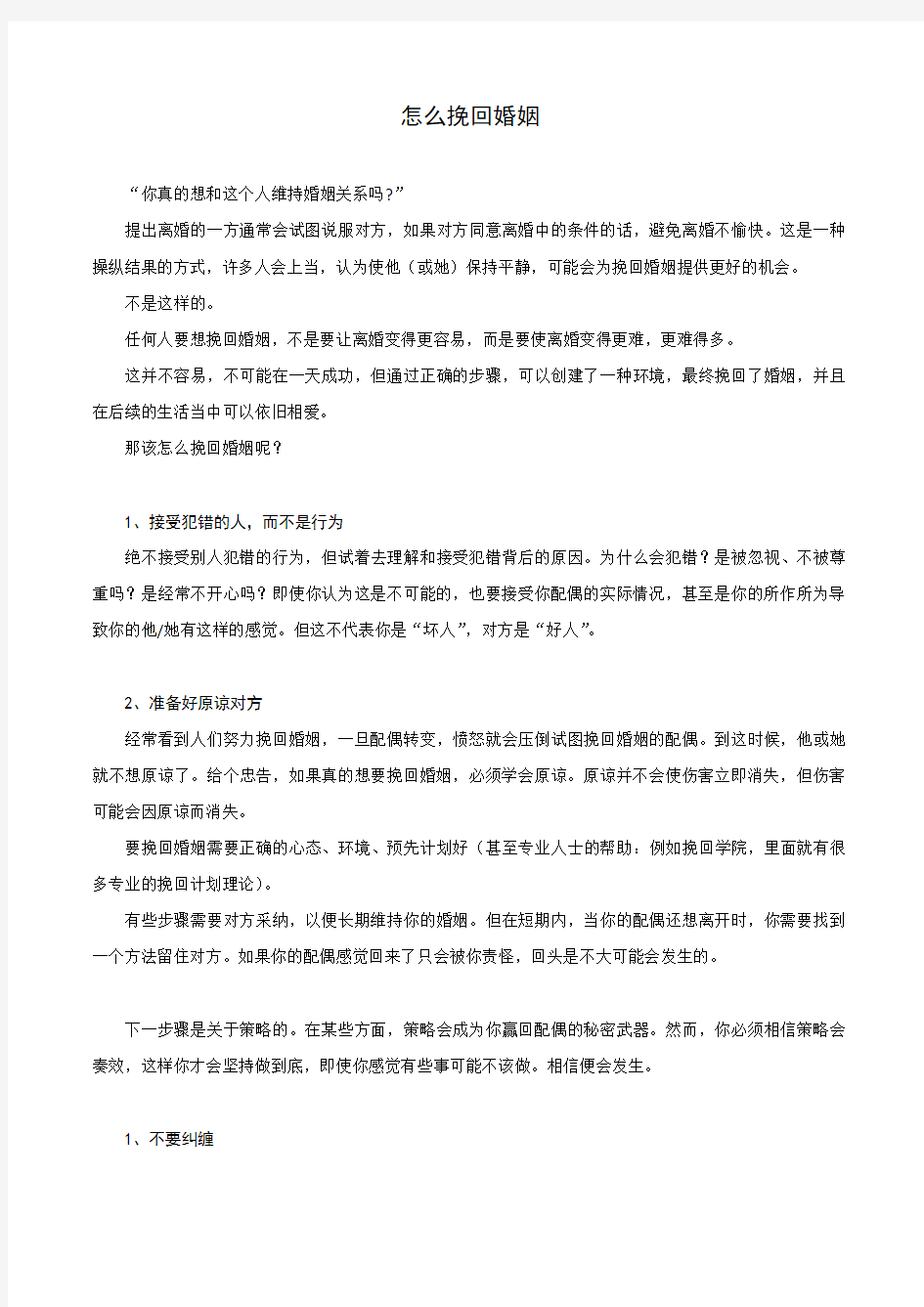 怎么挽回婚姻