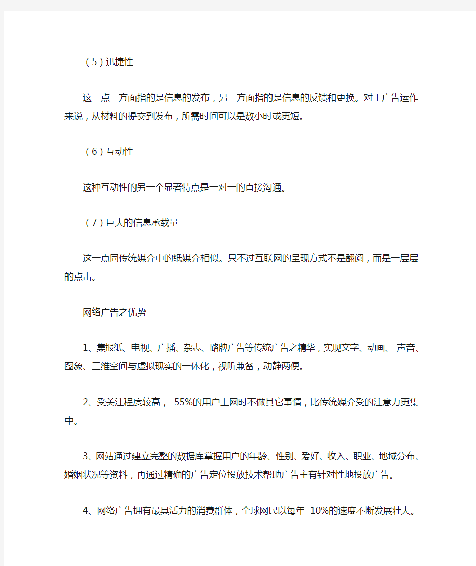 网络广告的优缺点