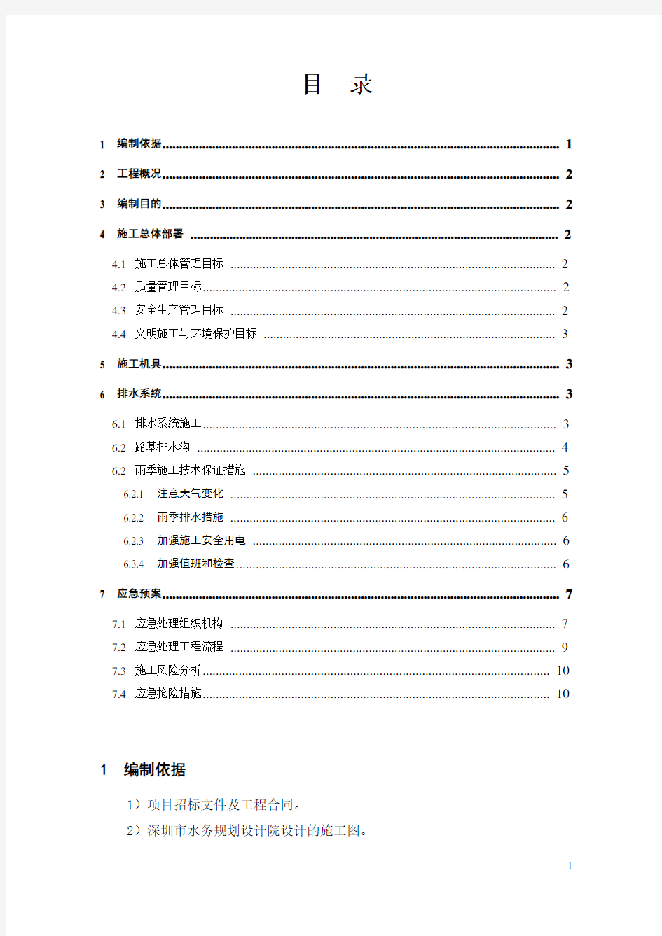 雨季排水方案2