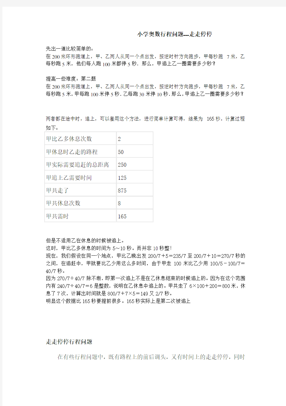 小学奥数行程问题(走走停停)