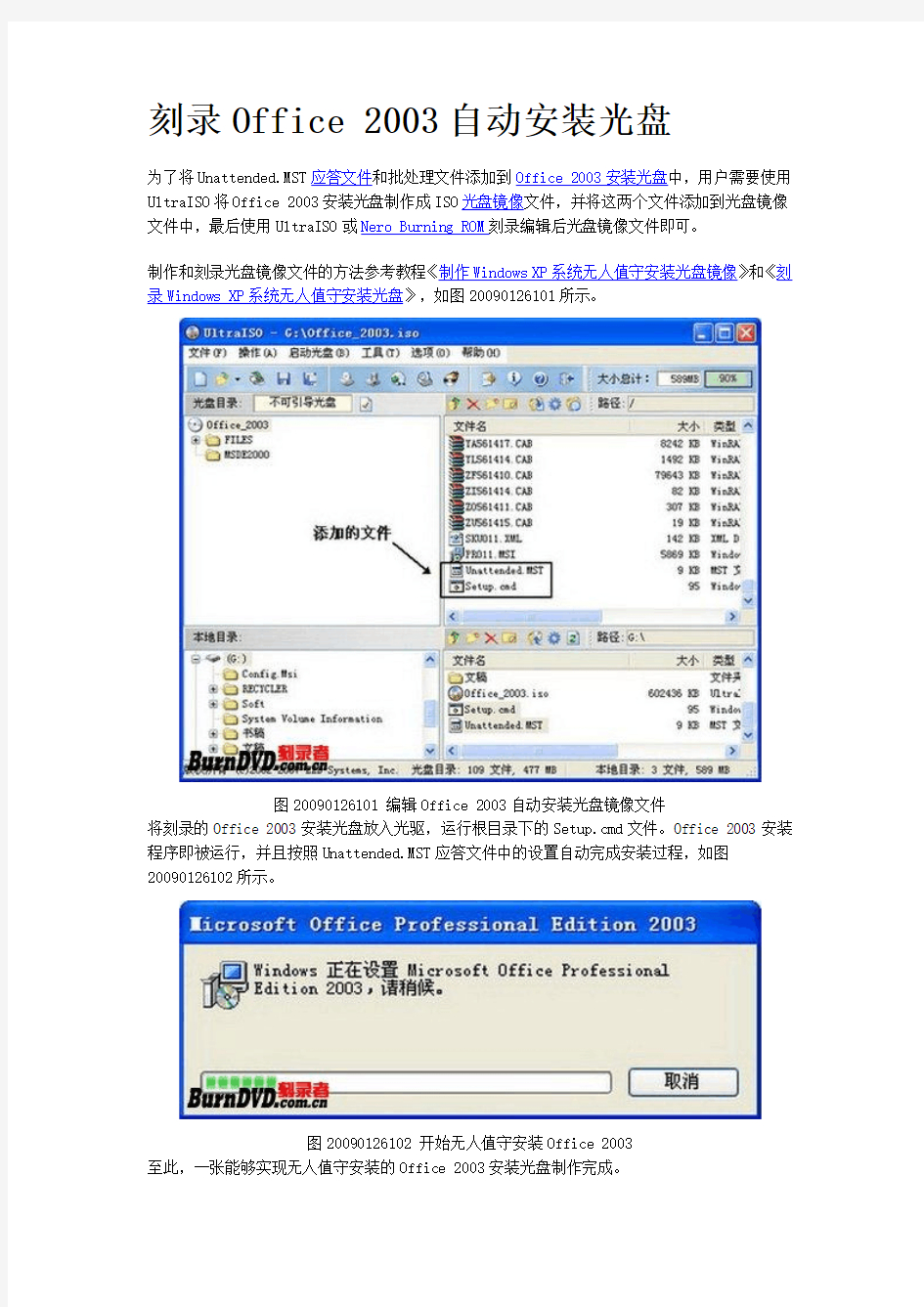 刻录Office 2003自动安装光盘
