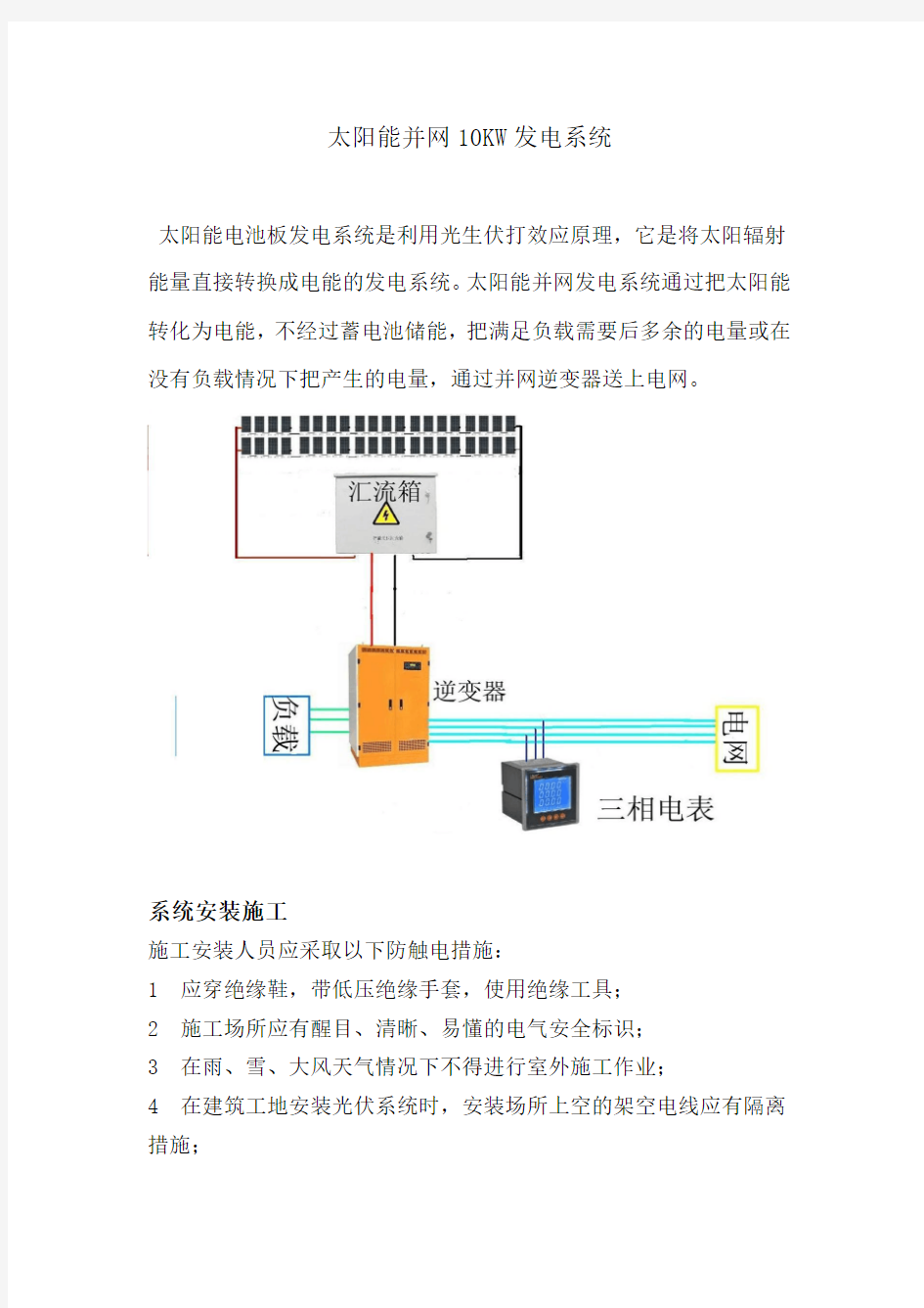 太阳能并网10KW发电系统安装